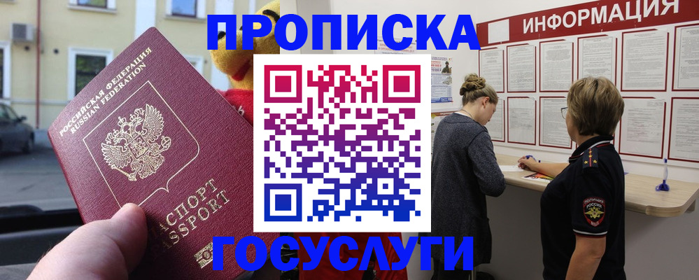 прописка для работы в Вичуге