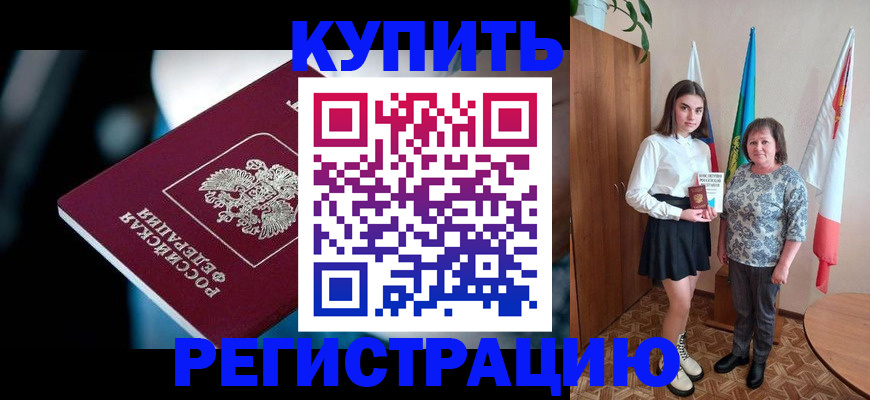 временная регистрация для всех в Вичуге