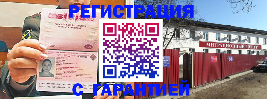 временная регистрация недорого в Вичуге